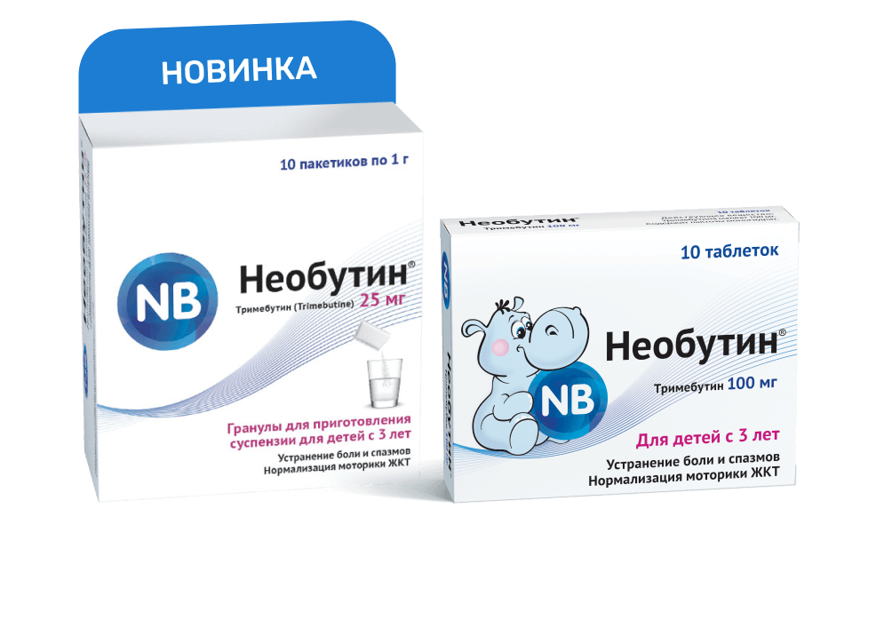 Упаковки Необутин формы выпуска для детей с 3 лет
