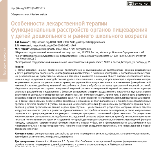 Особенности лекарственной терапии функциональных расстройств органов пищеварения у детей дошкольного и раннего школьного возраста